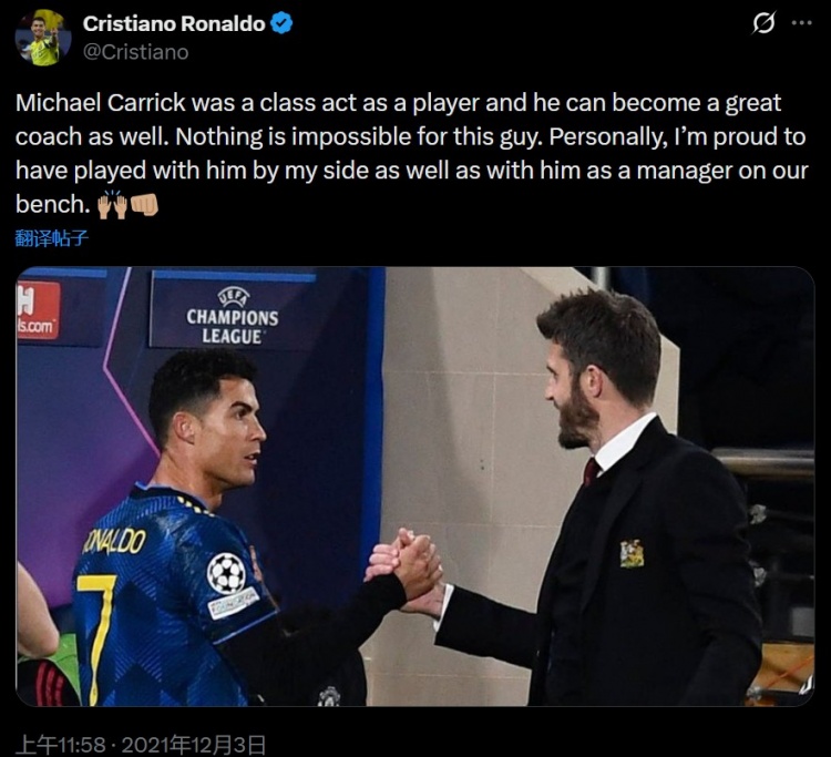 leyu.com-C罗21年高度评价卡里克：他能成伟大教练，为他效力令我深感自豪