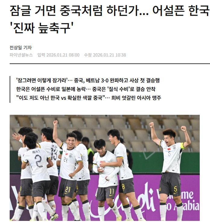 leyu-从2-1到0-1！中国队先赢后输日本 亚洲杯冠军希望大 决赛赛程如下