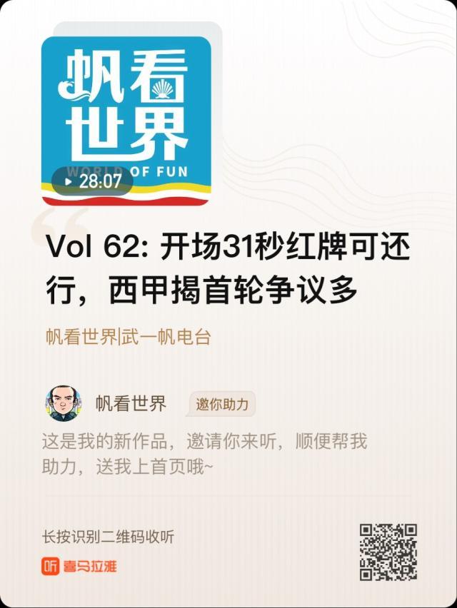 乐鱼官网-【帆看世界】开场31秒红牌可还行，西甲首轮争议多